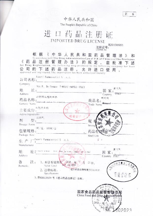 535314注射用头孢呋辛钠（明可欣）4