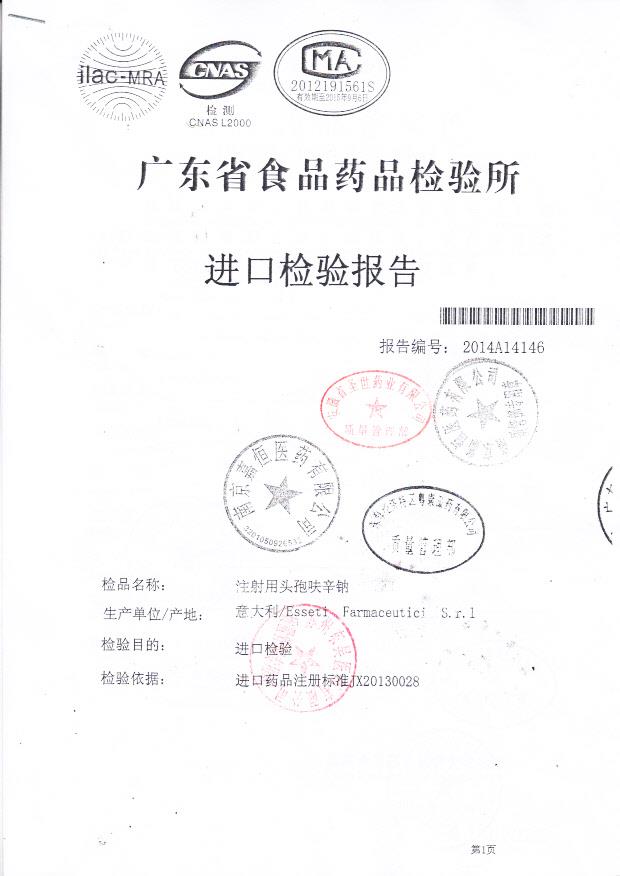 535714注射用头孢呋辛钠1