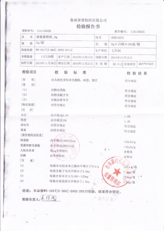 00914201茵栀黄颗粒