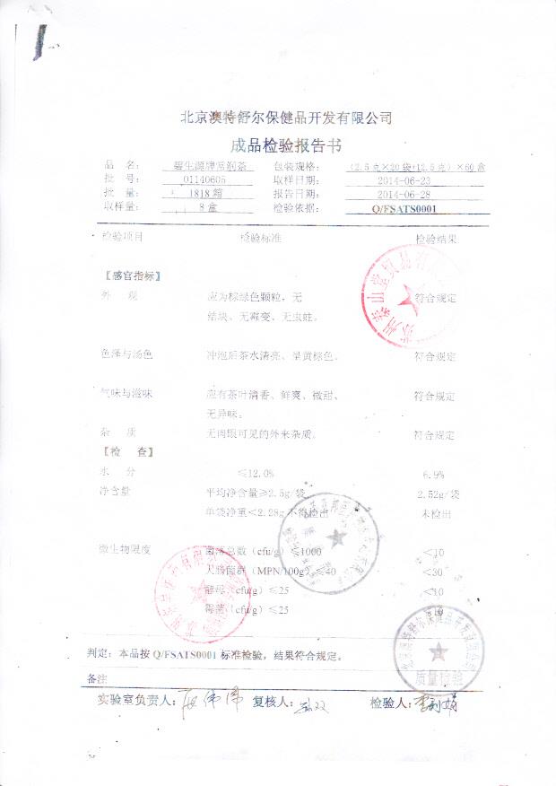 01140605碧生源牌常润茶