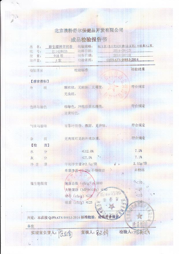 01140803A碧生源牌常润茶