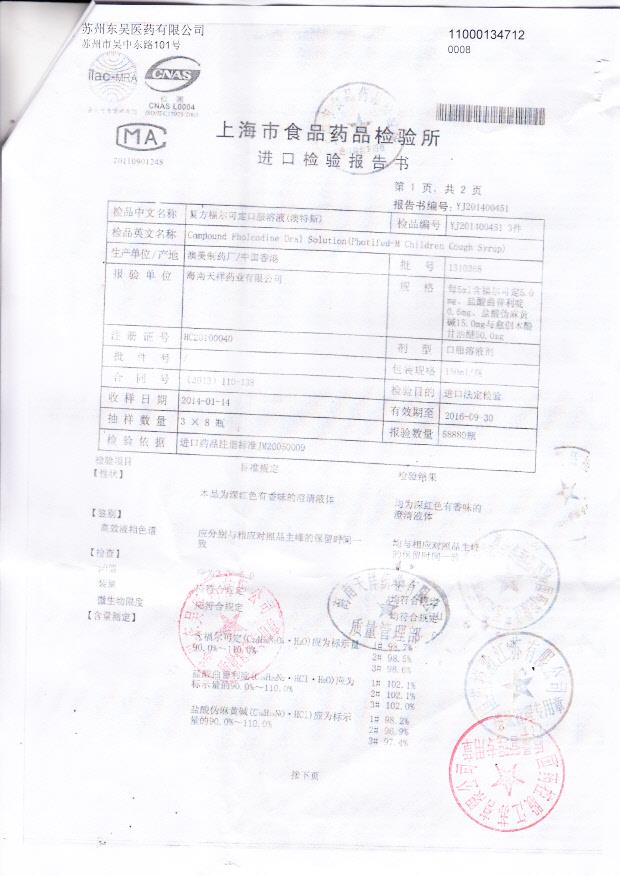 1310368复方福尔可定口服溶液（澳特斯）2