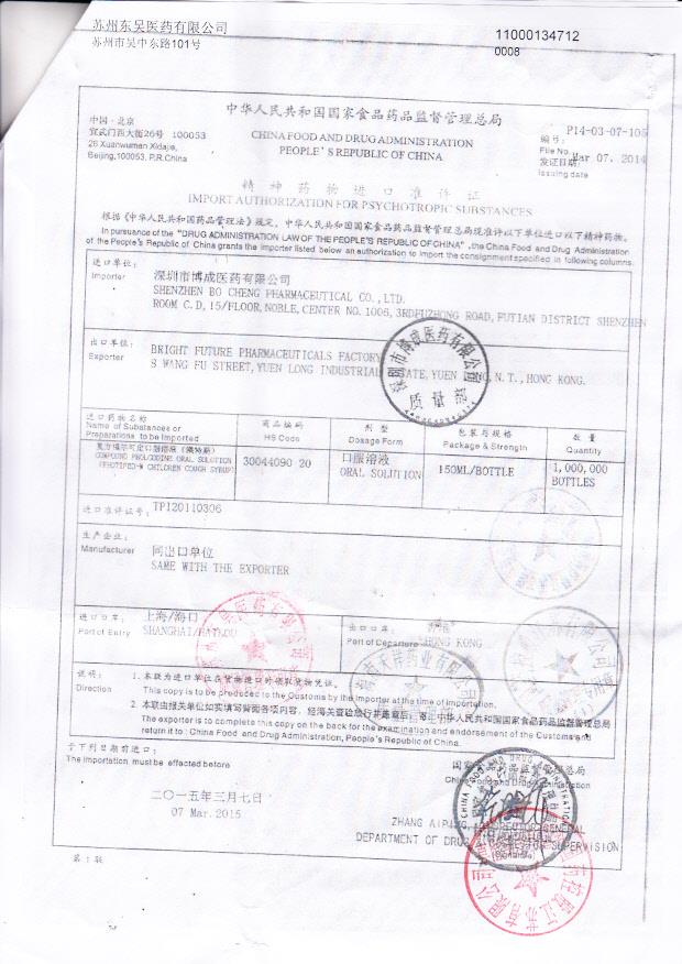 1310368复方福尔可定口服溶液（澳特斯）4