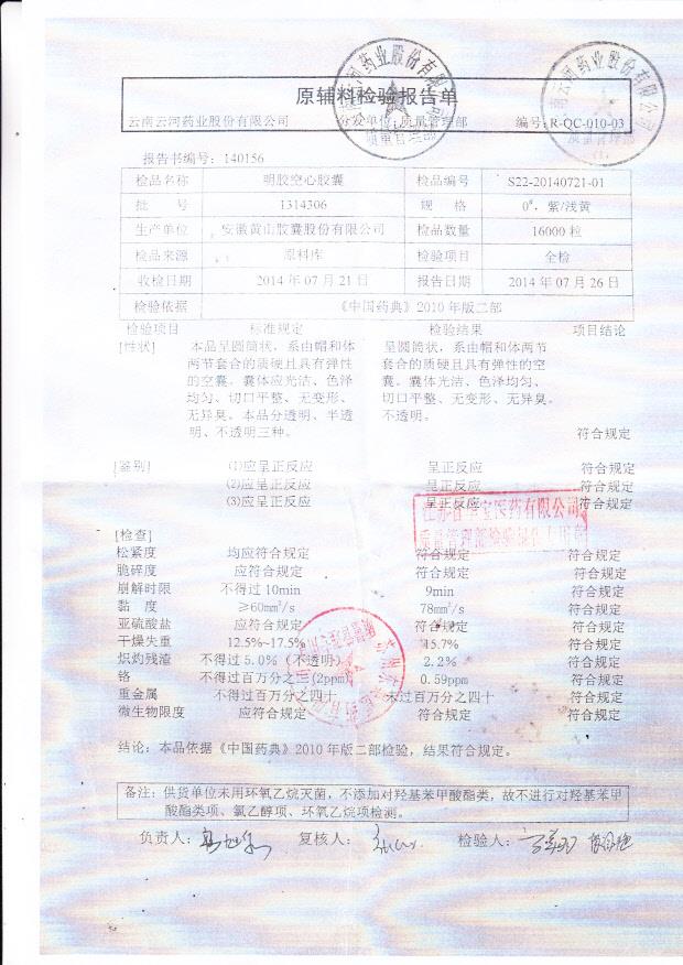 1314306明胶空心胶囊.