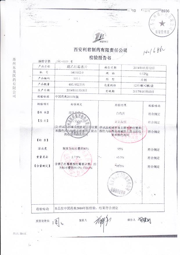 1401002-9琥乙红霉素片