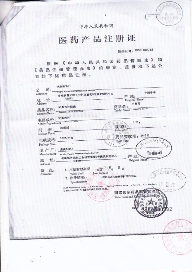 1402113阿莫西林胶囊（阿莫灵）4