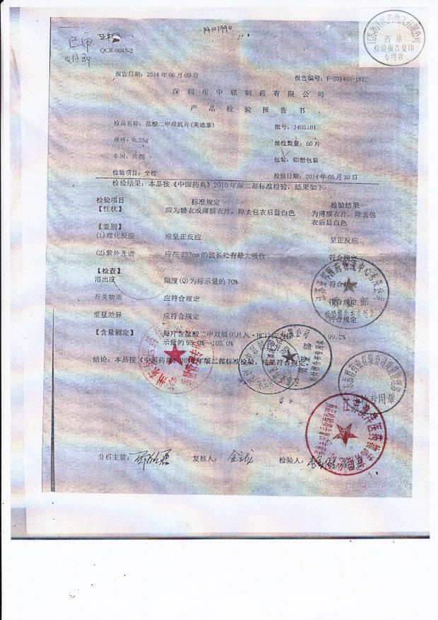 1405181盐酸二甲双胍片