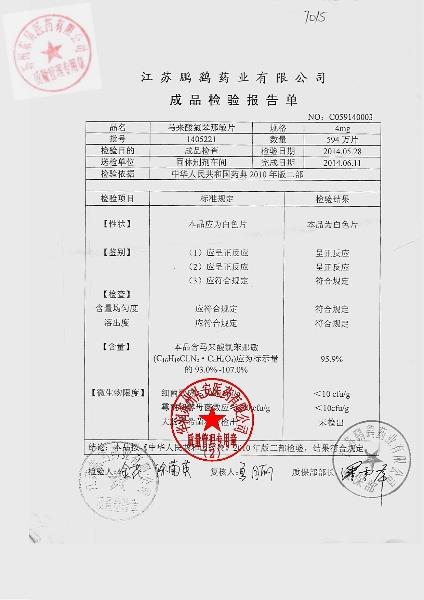 1405221马来酸氯苯那敏片