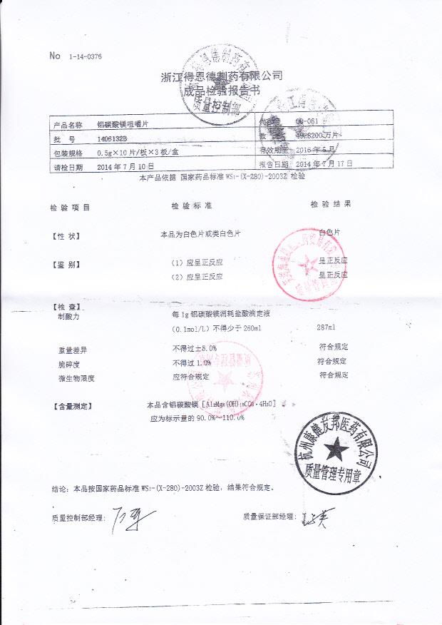 1406132B铝碳酸镁咀嚼片