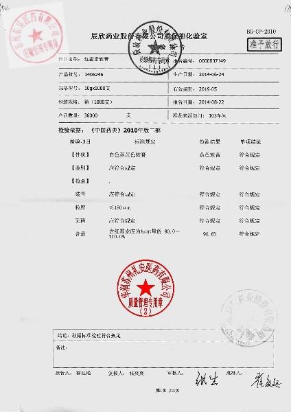 1406246红霉素软膏