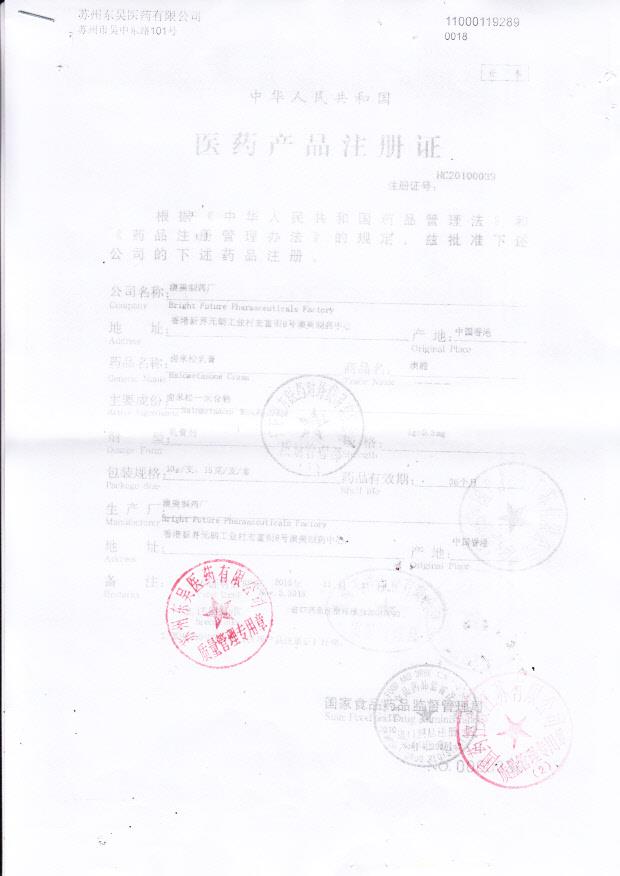 1406521卤米松乳膏（澳能）