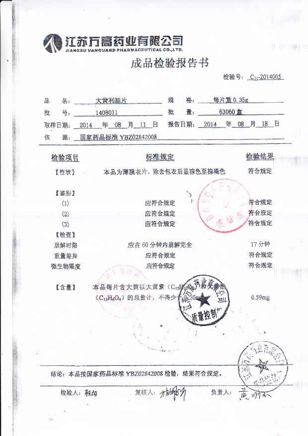 1408011大黄利胆片