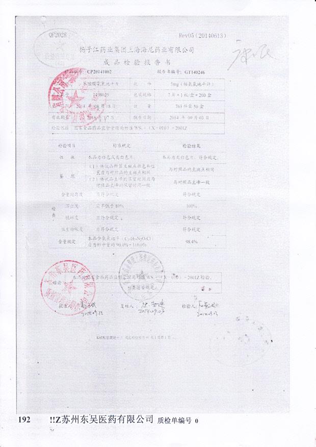 1408025苯磺酸氨氯地平片.