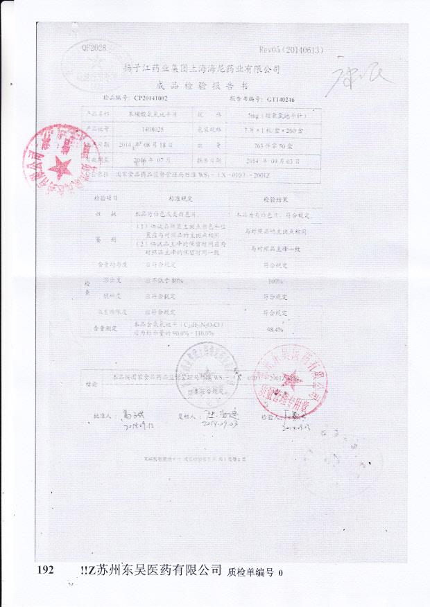 1408025苯磺酸氨氯地平片