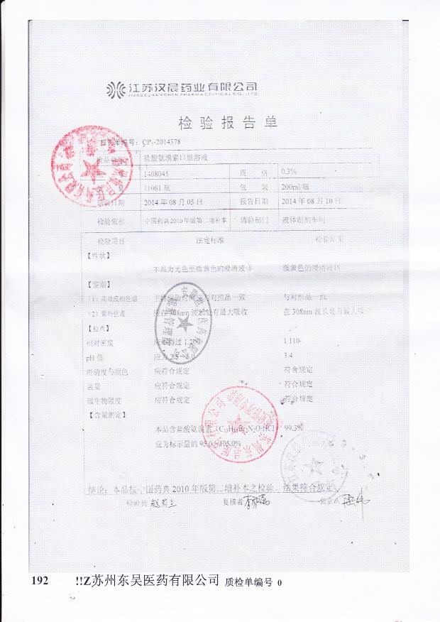 1408045盐酸氨溴索口服溶液