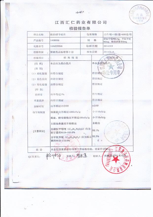 1408066颠茄磺苄啶片