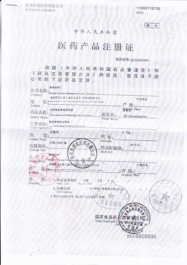 1408194盐酸氨基葡萄糖胶囊（奥泰灵）1