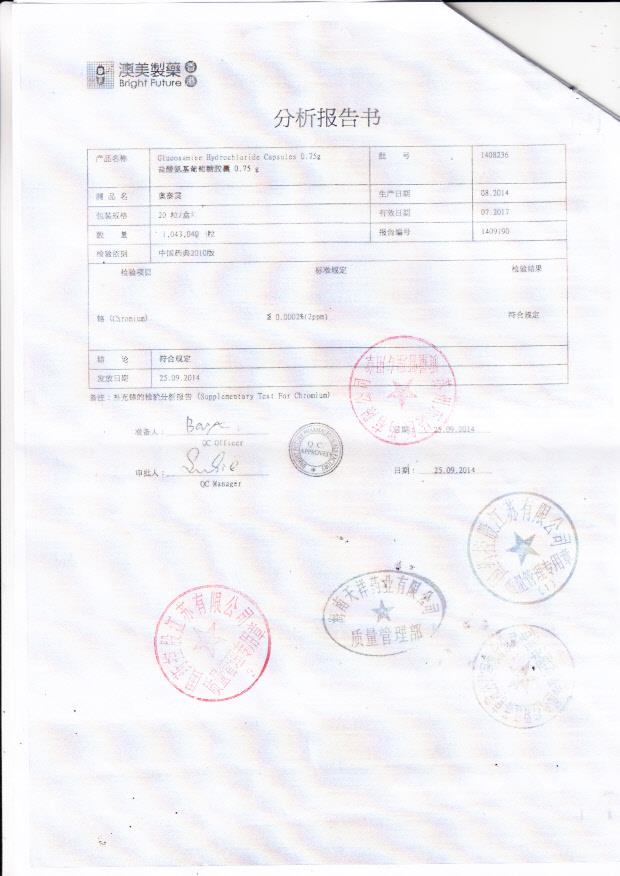 1408236盐酸氨基葡萄糖胶囊（奥泰灵）4