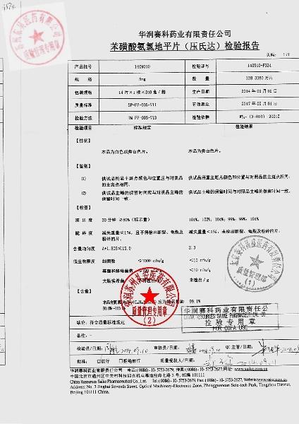 1409010苯磺酸氨氯地平片