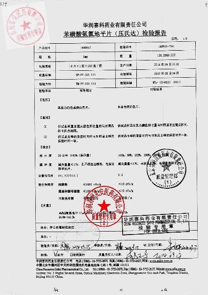 1409017苯磺酸氨氯地平片