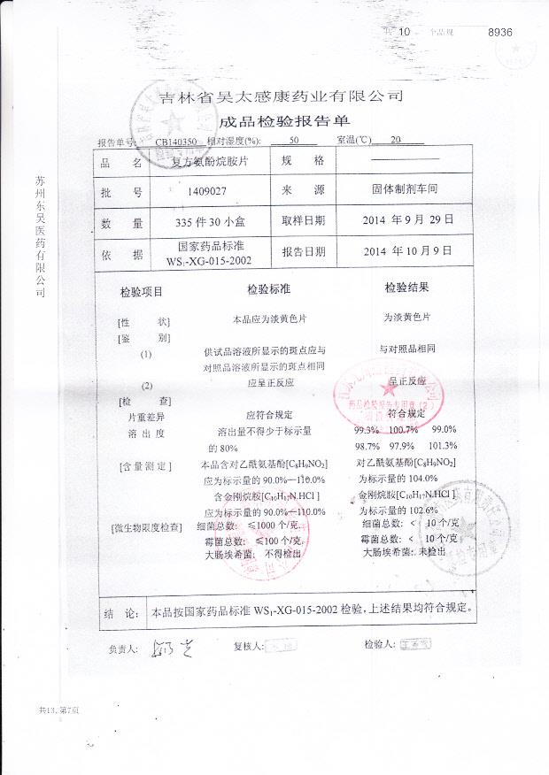 1409027复方氨酚烷胺片