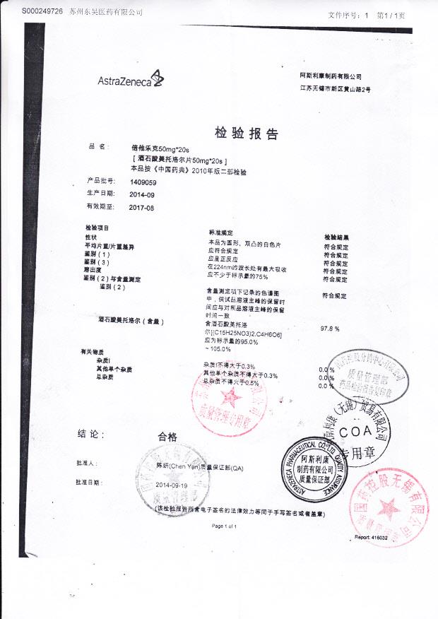 1409059酒石酸美托洛尔片