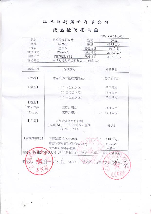 1409222盐酸普罗帕酮片