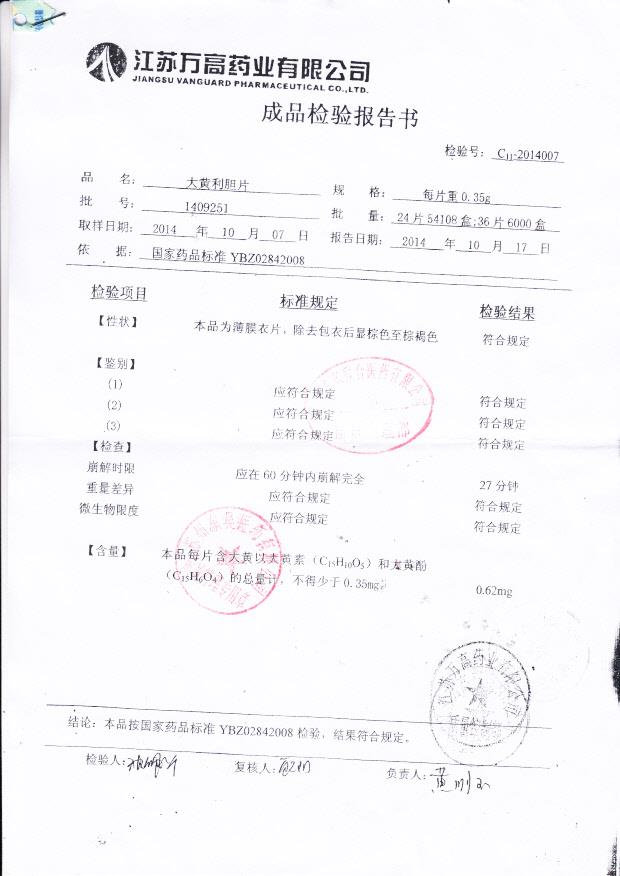 1409251大黄利胆片