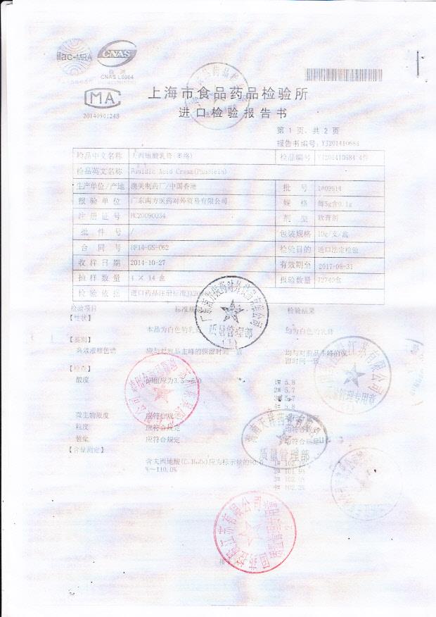 1409514夫西地酸乳膏（奥络）1