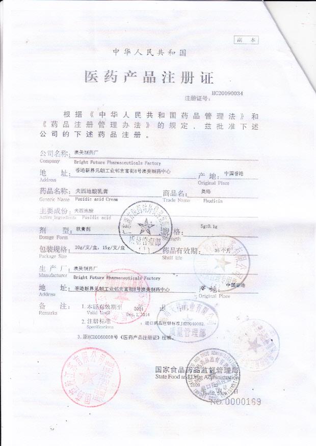 1409514夫西地酸乳膏（奥络）3