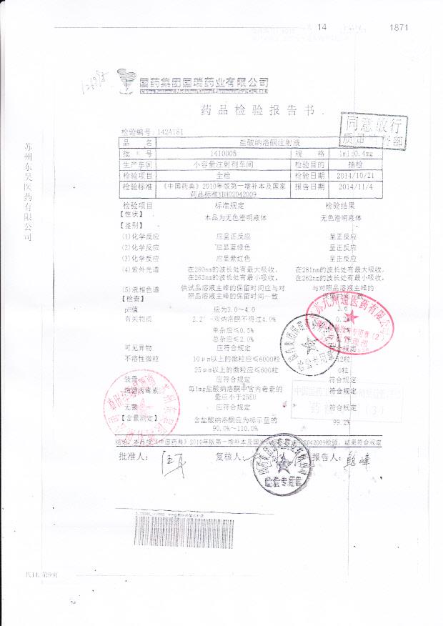 1410005盐酸纳洛酮注射液.