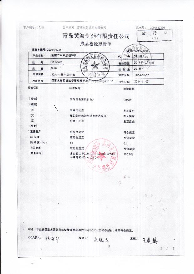 1410007盐酸二甲双胍缓释片