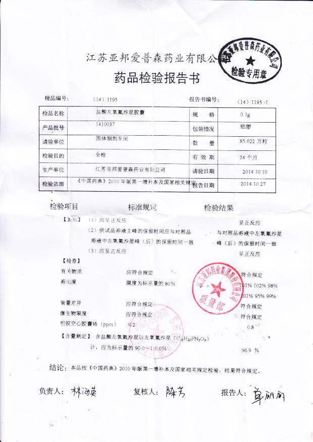 1410037盐酸左氧氟沙星胶囊