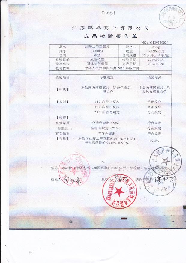 1410051盐酸二甲双胍片