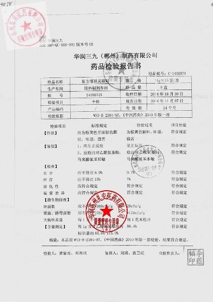 1410074N复方感冒灵颗粒