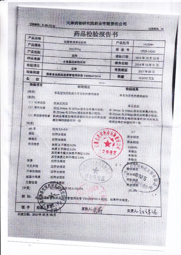 1410094盐酸氨溴索注射液