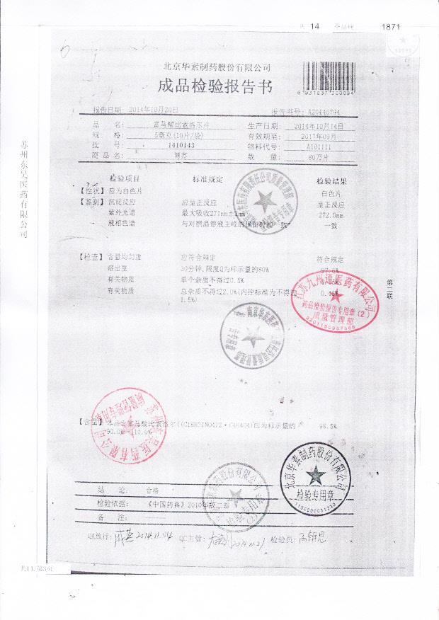 1410143富马酸比索洛尔片