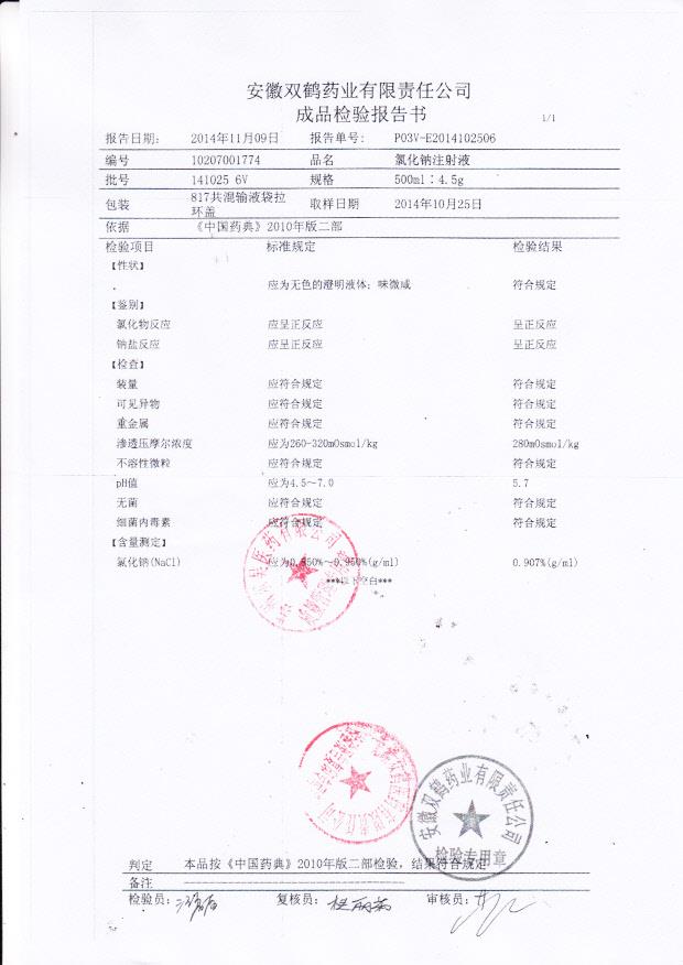 1410256V氯化钠注射液