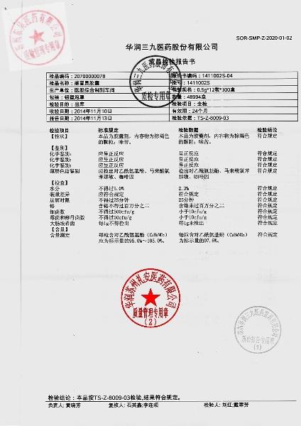 1411002S感冒灵胶囊