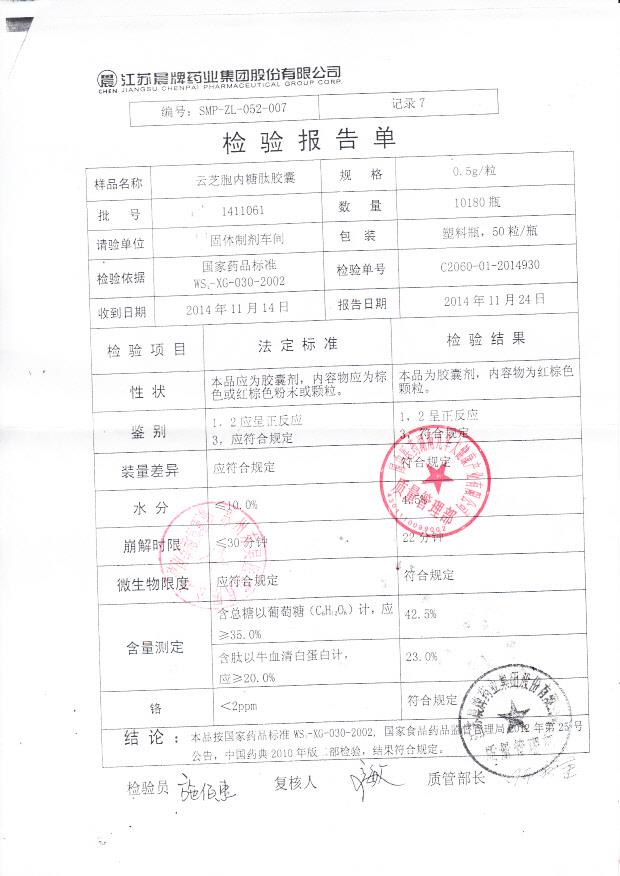 1411061云芝胞内糖肽胶囊