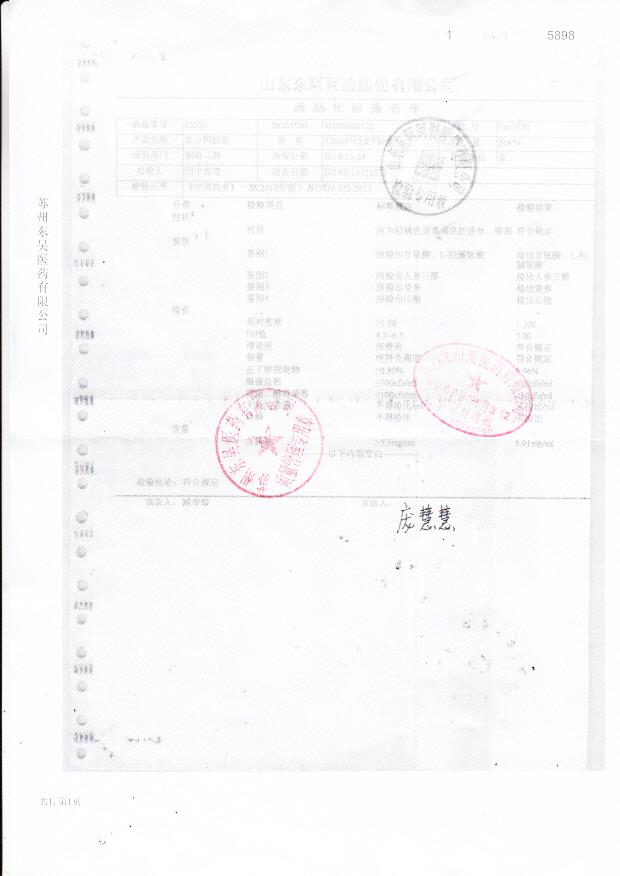 1411070复方阿胶浆