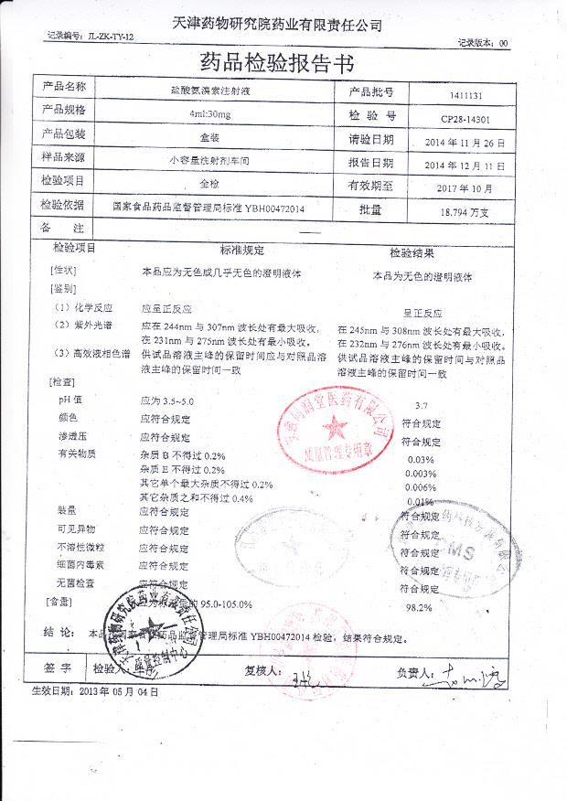 1411131盐酸氨溴索注射液