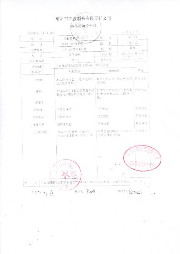 1411161克拉霉素缓释片