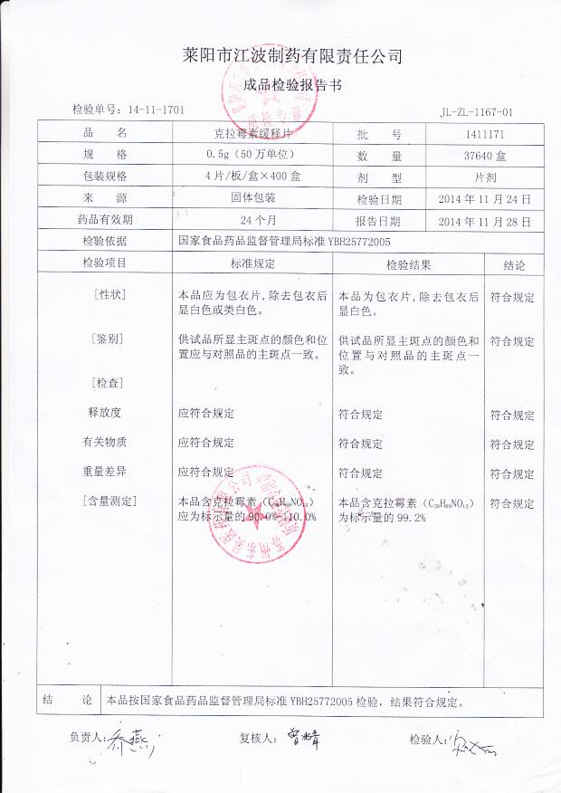 1411171克拉霉素缓释片