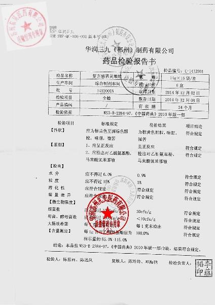 1412001N复方感冒灵颗粒