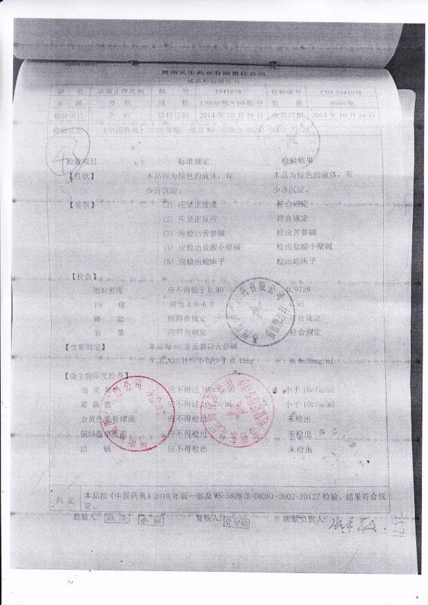 1541078杀菌止痒洗剂