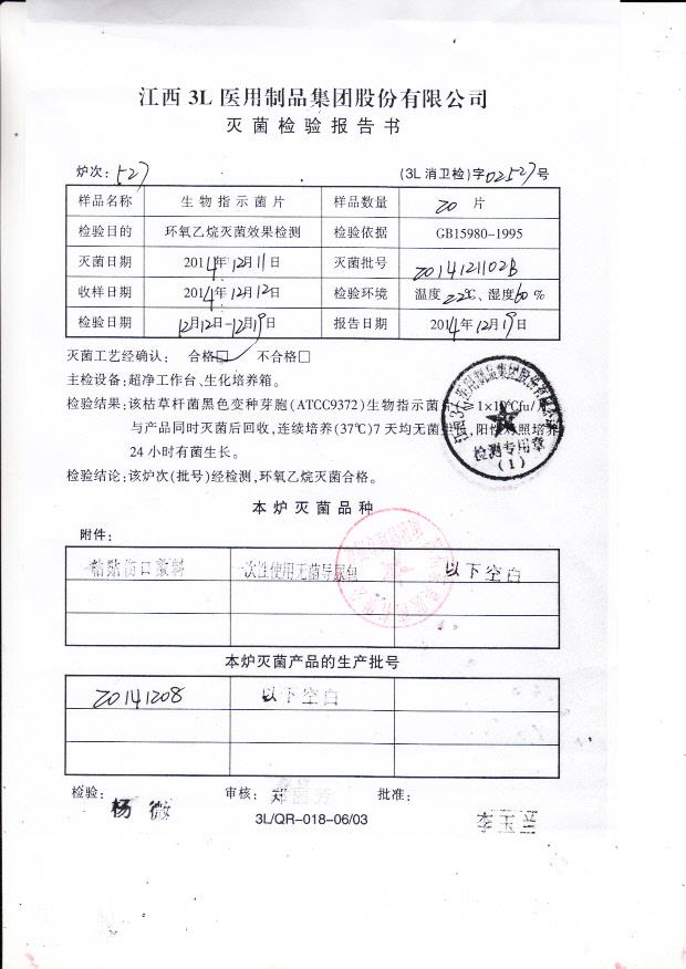 2041208江西3L生物指示菌片