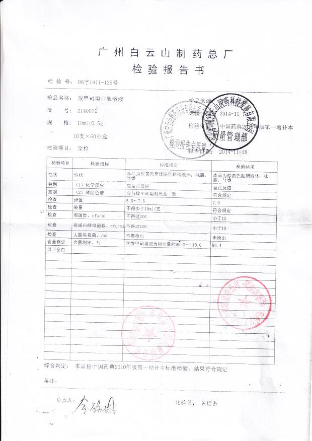 2140072羧甲司坦口服溶液