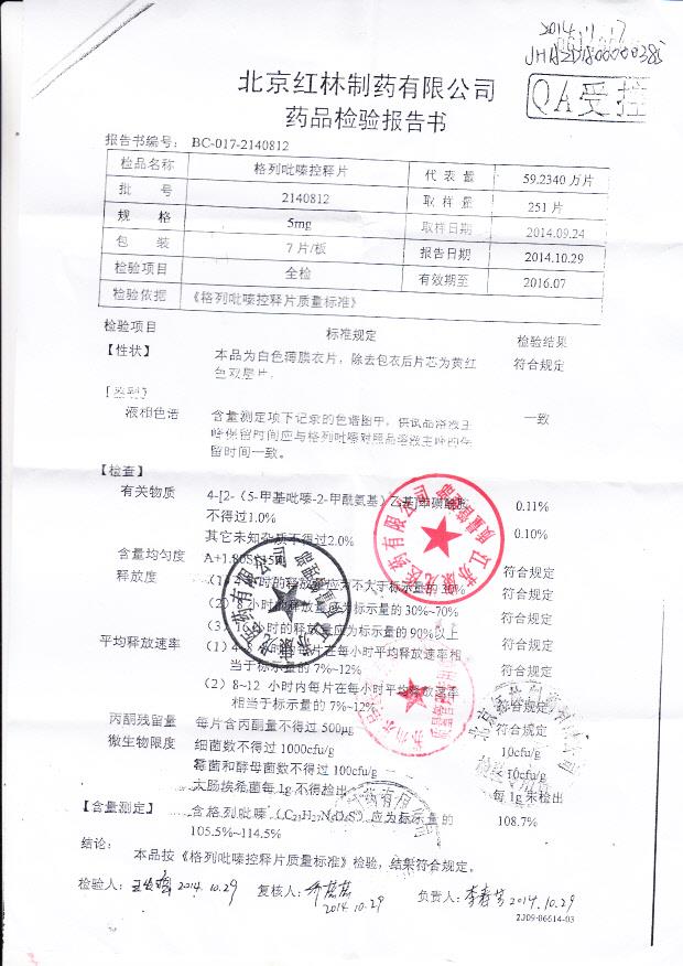 2140812格列吡嗪控释片_0001