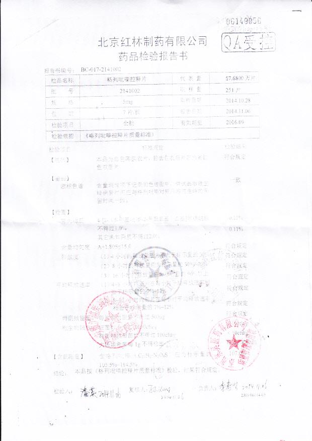 2141002格列吡嗪控释片